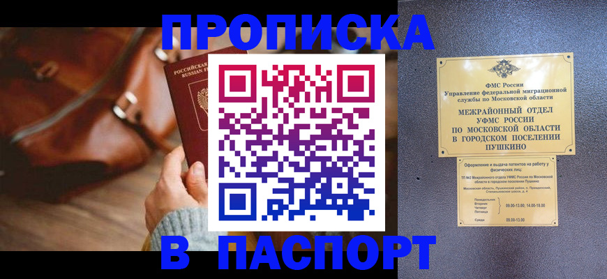 временная регистрация недорого в Заозёрном