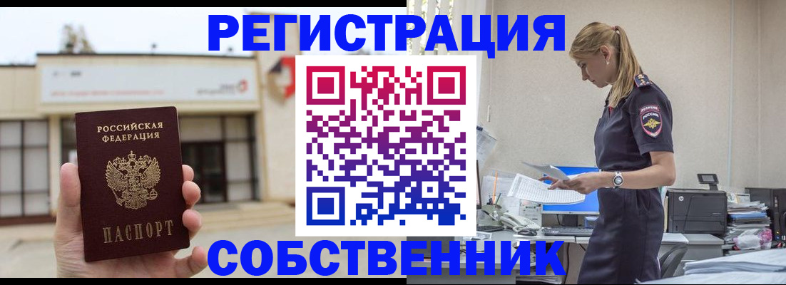 временная регистрация для школы в Заозёрном