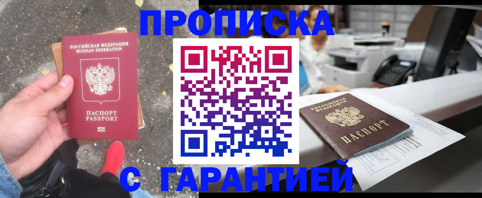 временная регистрация 2025 в Заозёрном