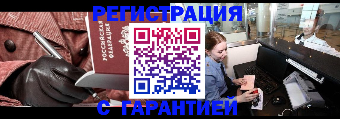 временная регистрация адрес в Заозёрном